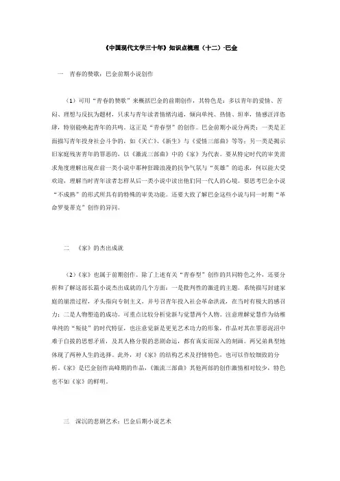《中国现代文学三十年》知识点梳理(十二)-巴金