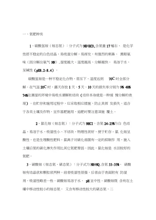 氮肥基础知识(一)