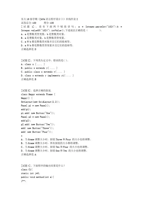 东北大学19春学期《JAVA语言程序设计Ⅰ》在线作业2参考答案