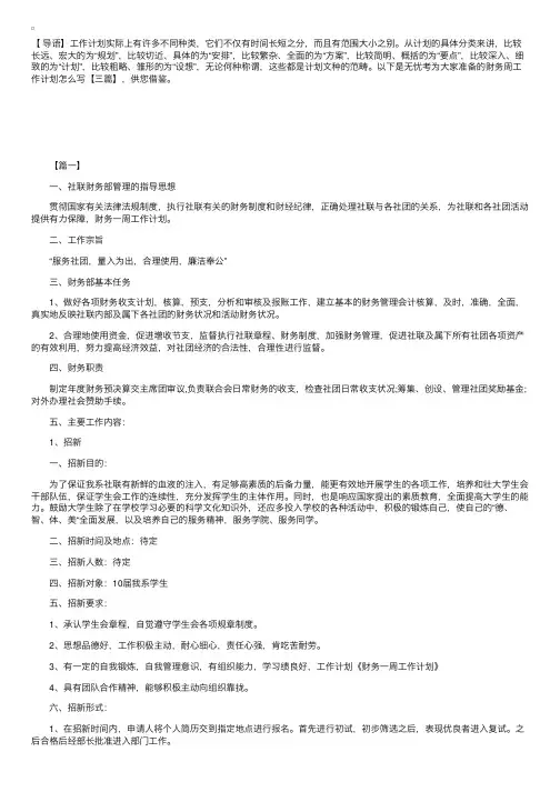 财务周工作计划怎么写【三篇】