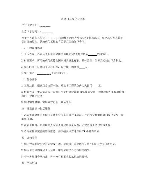 玻璃门工程合同范本