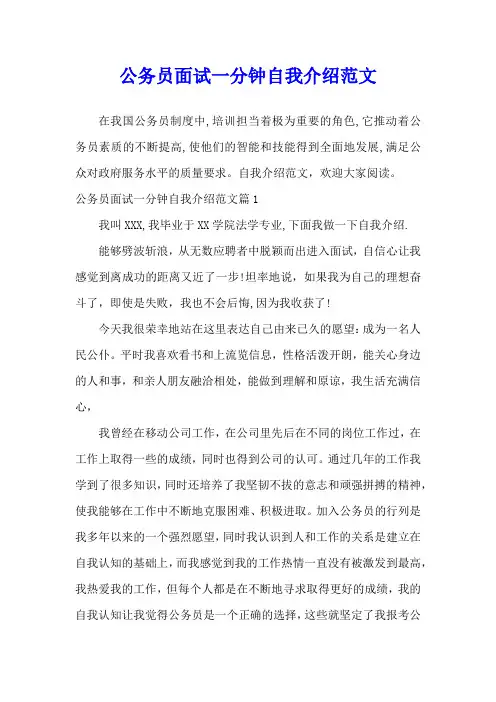 公务员面试一分钟自我介绍范文