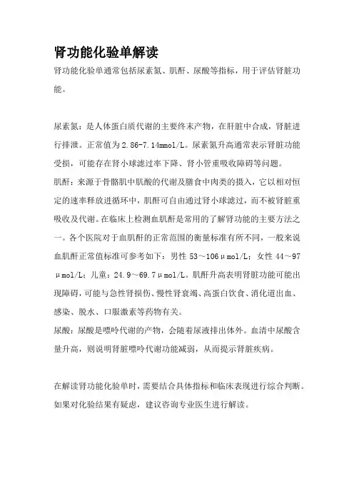 肾功能化验单解读