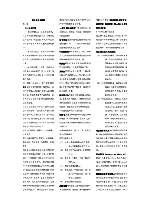 创业学复习提纲