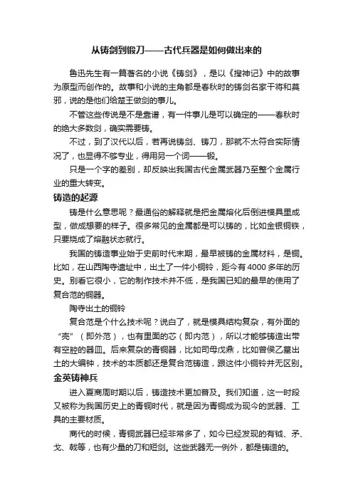 从铸剑到锻刀——古代兵器是如何做出来的