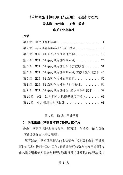 单片微型计算机原理及应用参考答案