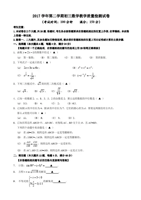 上海市长宁区2017年中考二模数学试卷有答案AlUqqK