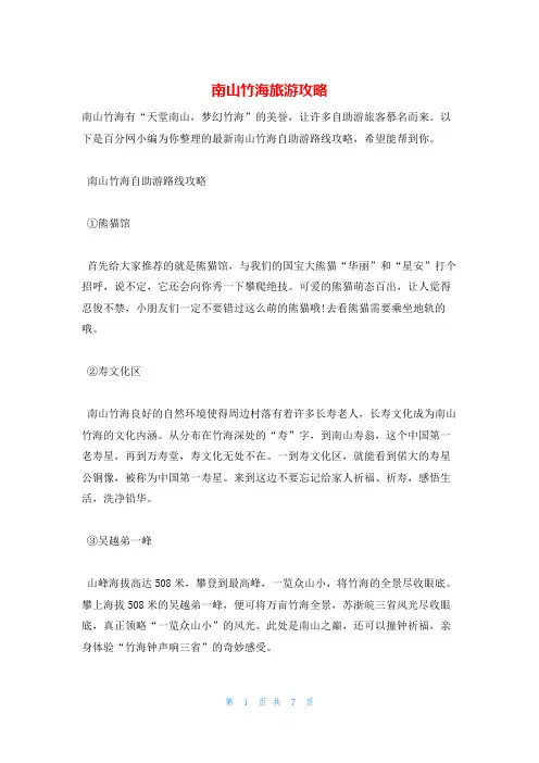 南山竹海旅游攻略