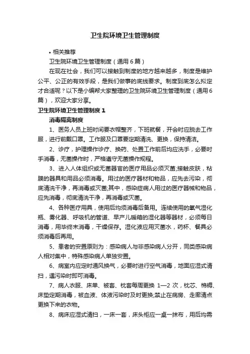 卫生院环境卫生管理制度