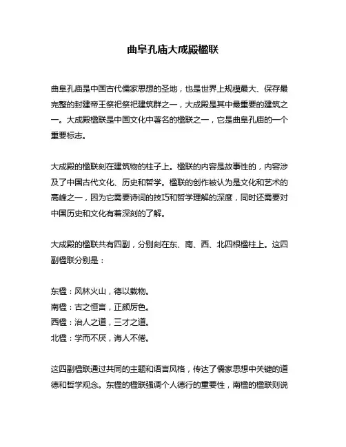 曲阜孔庙大成殿楹联