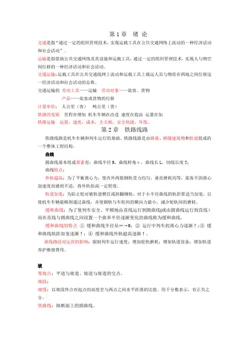 文档铁道概论