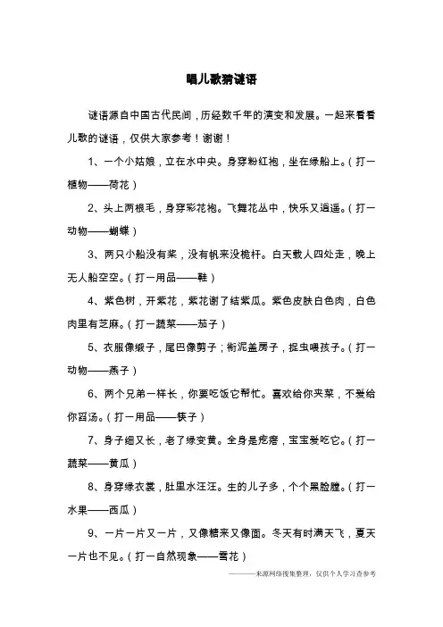 唱儿歌猜谜语