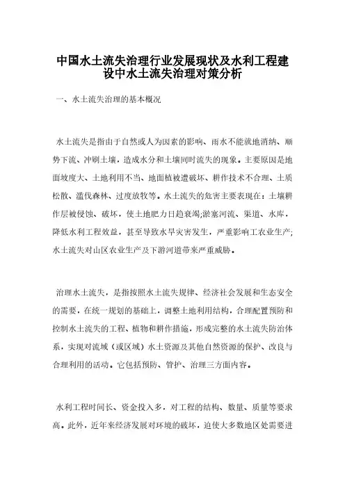 中国水土流失治理行业发展现状及水利工程建设中水土流失治理对策分析