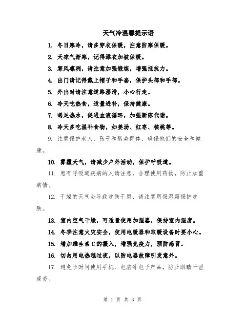 天气冷温馨提示语