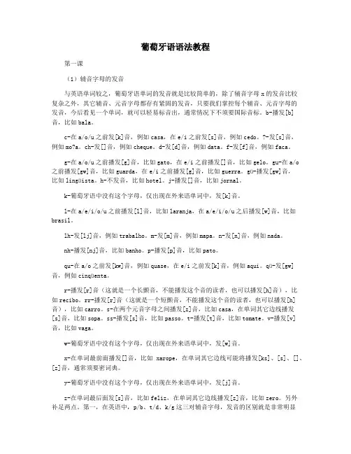 葡萄牙语语法教程