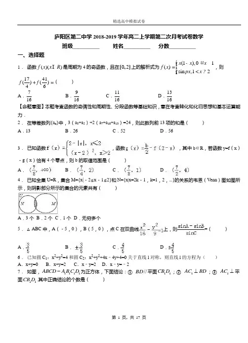 庐阳区二中学2018-2019学年高二上学期二次月考试卷数学