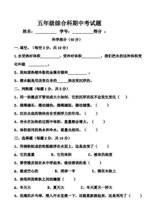 五年级综合科期中考试题
