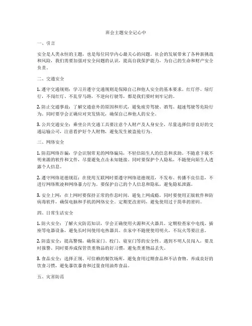 班会主题安全记心中