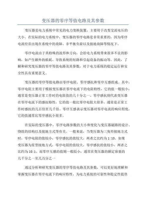 变压器的零序等值电路及其参数