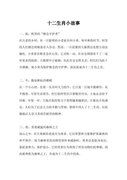 十二生肖小故事