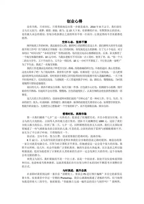 赴义乌百元创万的创业心得