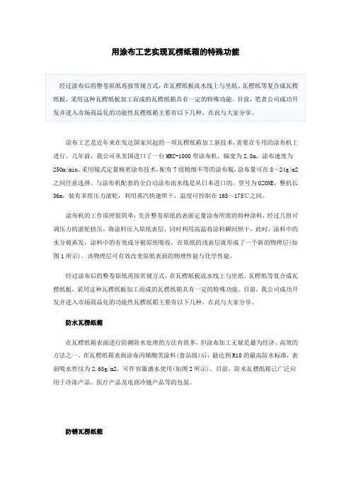 涂布瓦楞纸技术