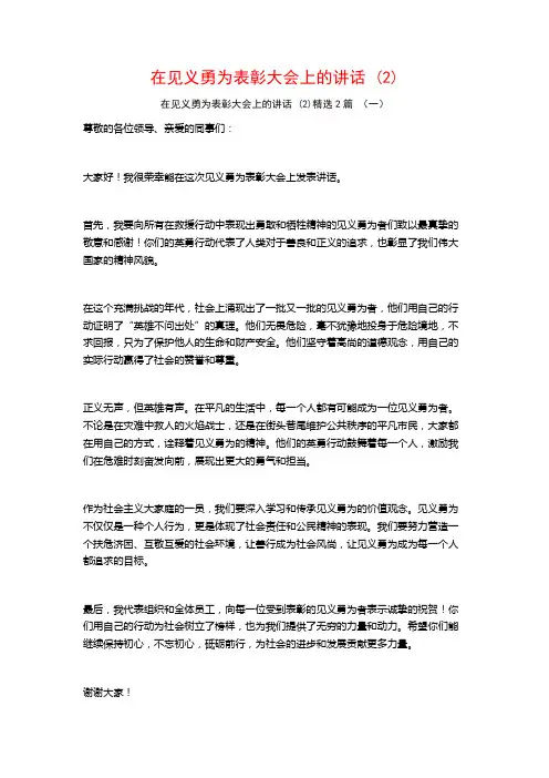 在见义勇为表彰大会上的讲话2篇