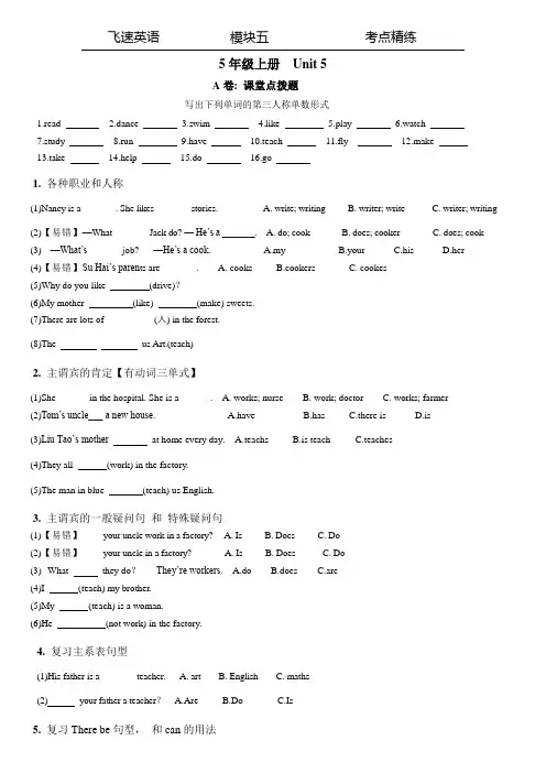 [牛津中小学英语网]【模块五】考点精练