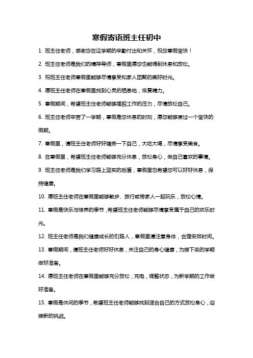 寒假寄语班主任初中