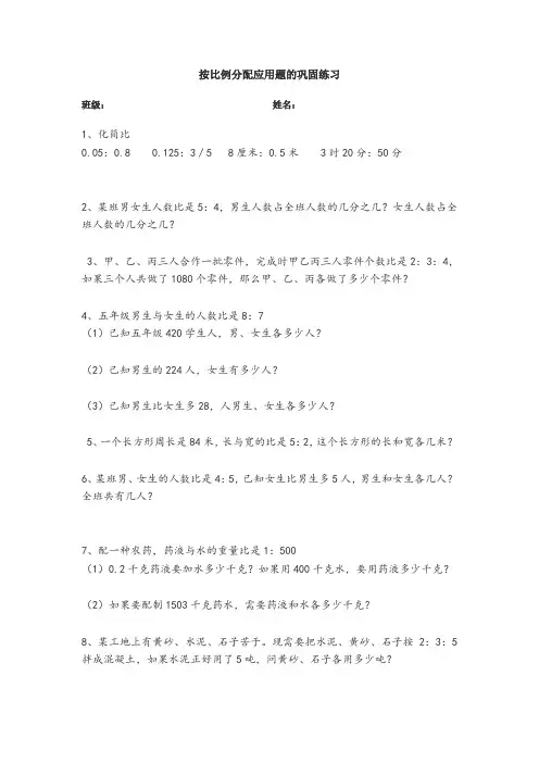 人教版六年级数学上册第四单元 按比例分配应用题的巩固练习