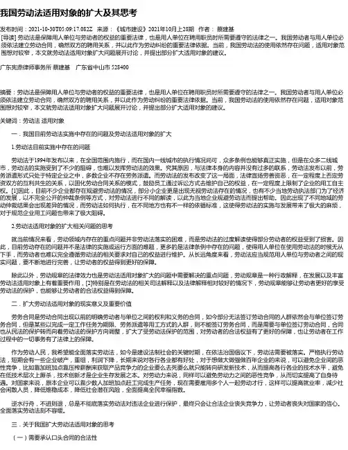 我国劳动法适用对象的扩大及其思考