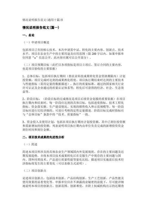 新情况说明报告范文(通用十篇)