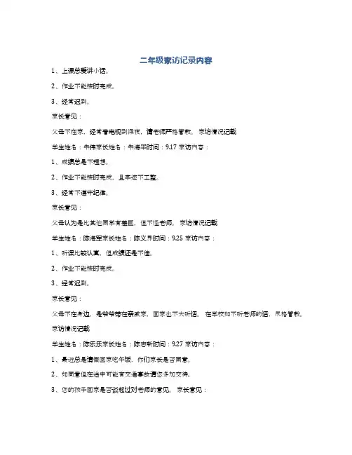 二年级家访记录内容