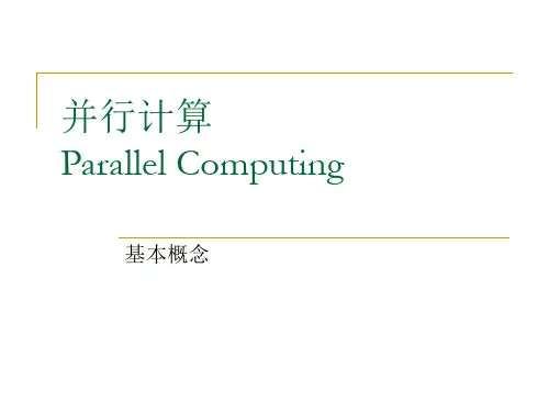 《并行计算概述》PPT课件