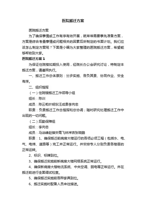 医院搬迁方案