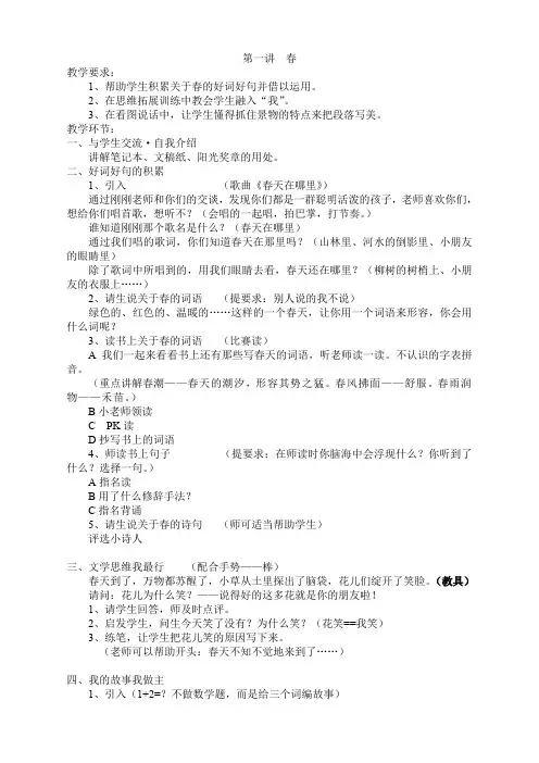 阳光喔--小学一二年级作文文学思维训练营14讲课件+教案 35元第一讲(2)