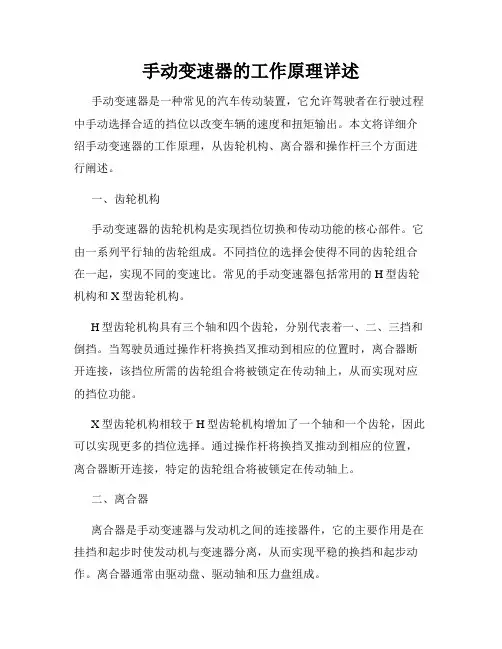 手动变速器的工作原理详述