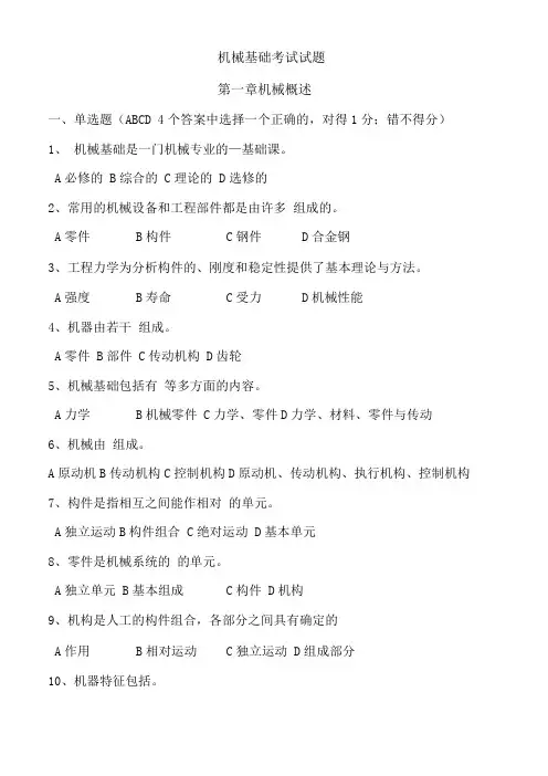 机械基础考试试题