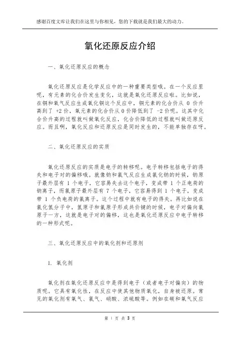 氧化还原反应介绍