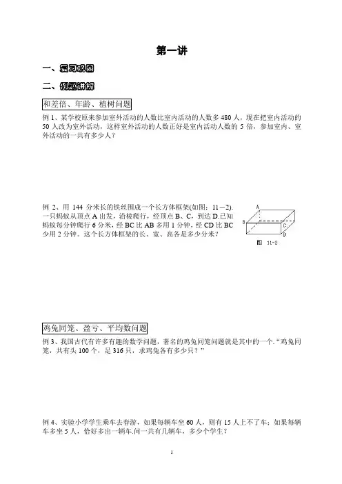 五年级奥数第一讲讲义和答案