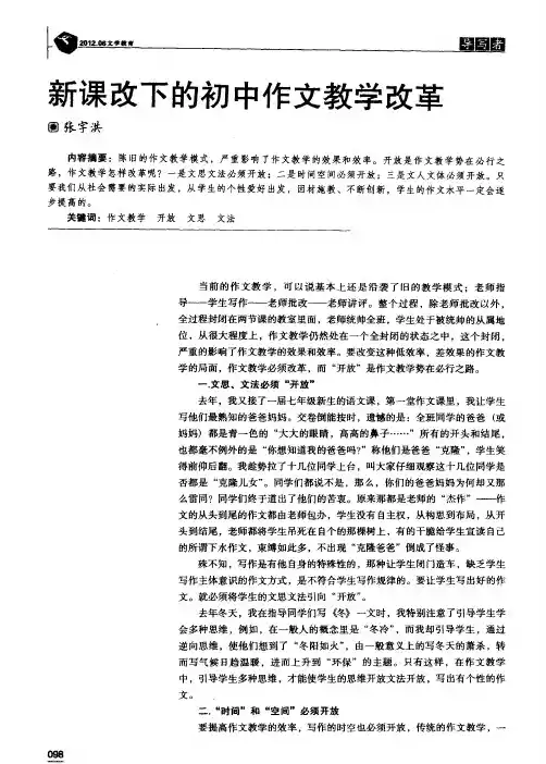 新课改下的初中作文教学改革