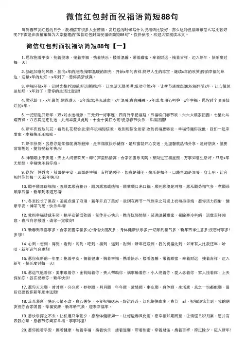 微信红包封面祝福语简短88句