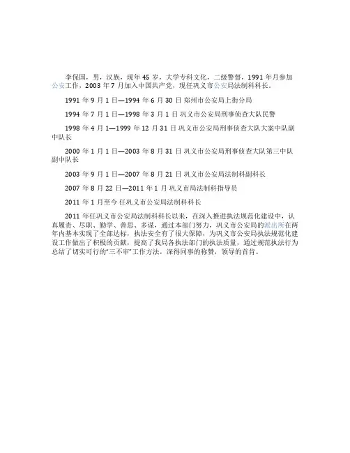 李保国同志简要材料