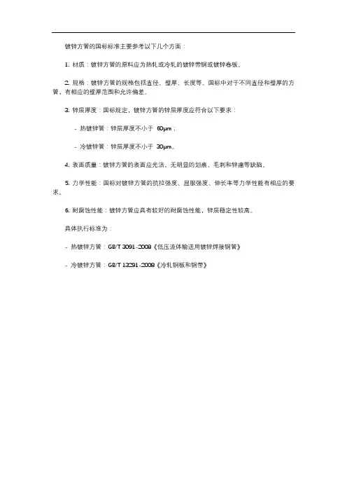 镀锌方管国标标准