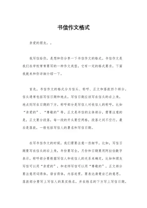 书信作文格式