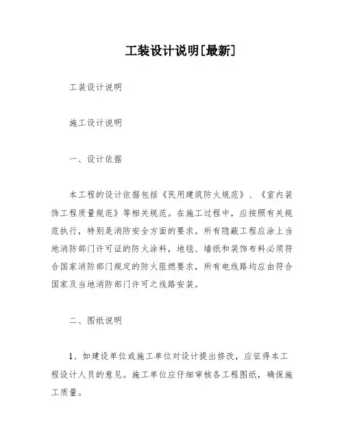 工装设计说明[最新]