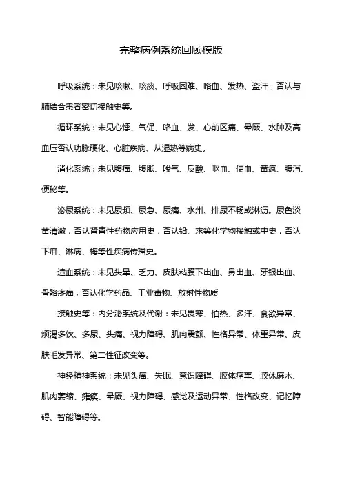 完整病例系统回顾模版