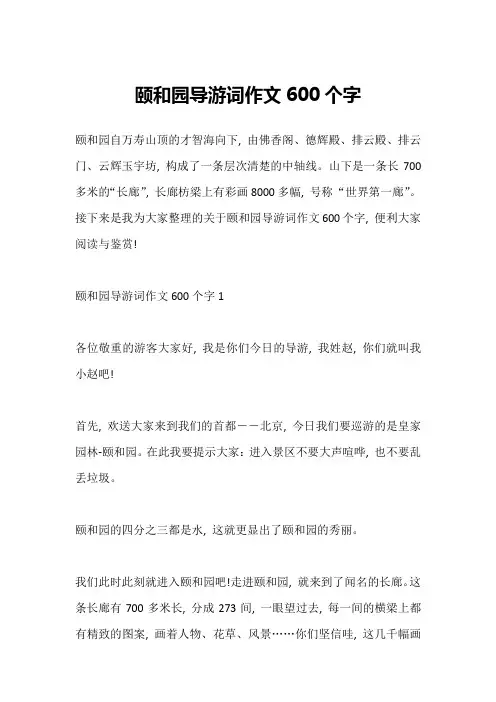 颐和园导游词作文600个字