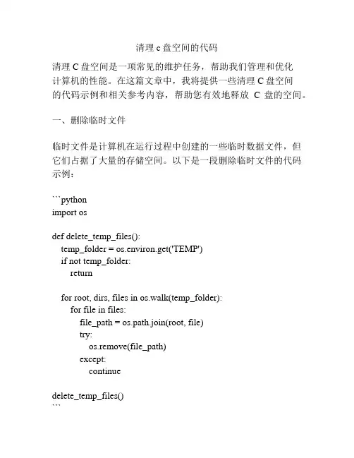 清理c盘空间的代码