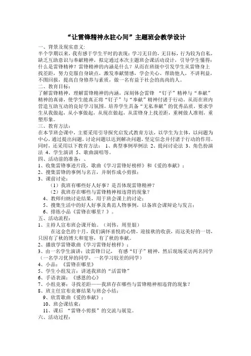 让雷锋精神永驻心间